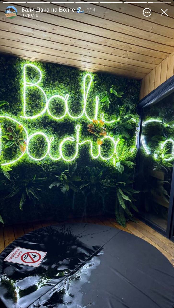 Зеленая фотозона с неоновой надписью Bali Dacha